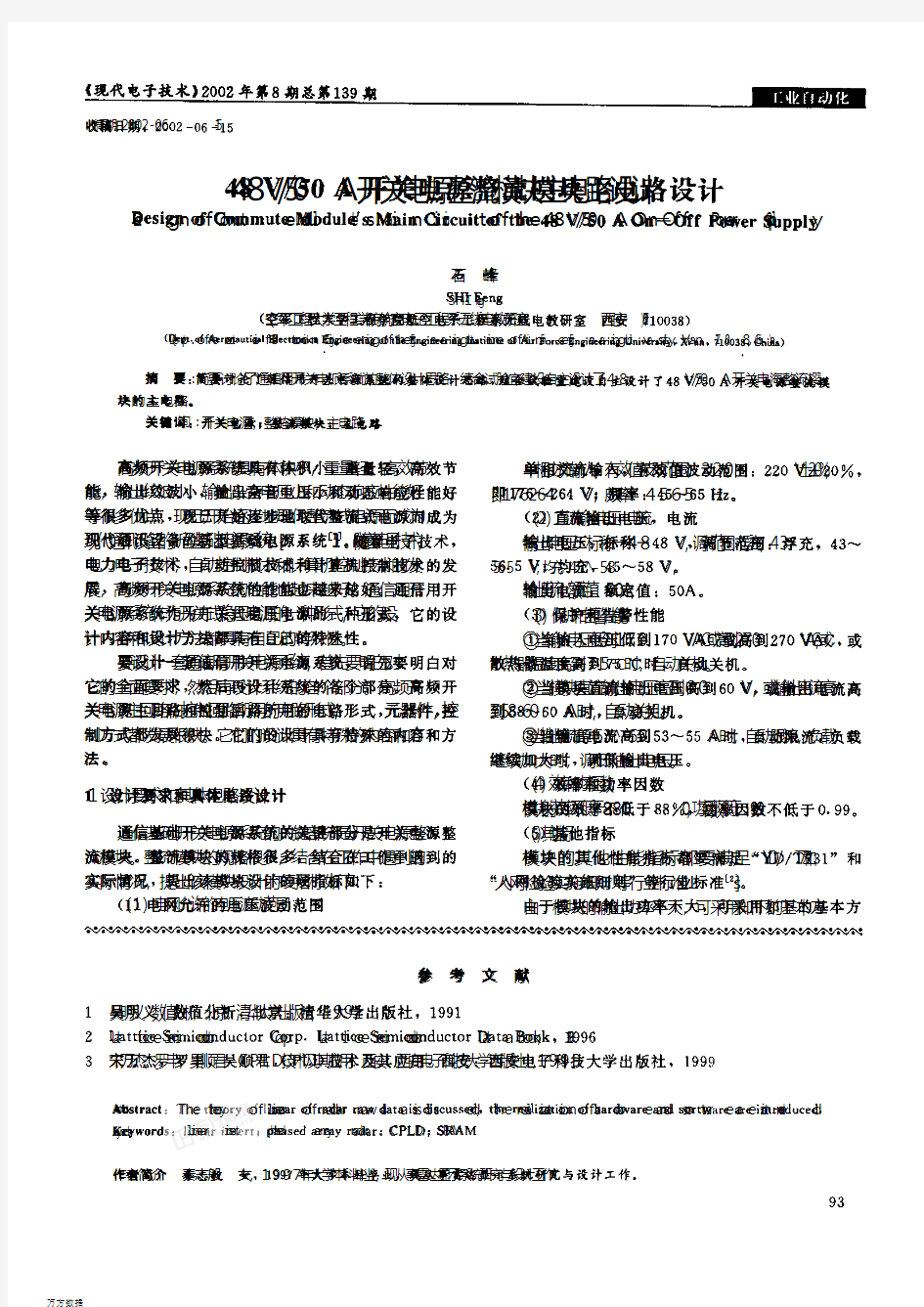 48V 50A开关电源整流模块主电路设计