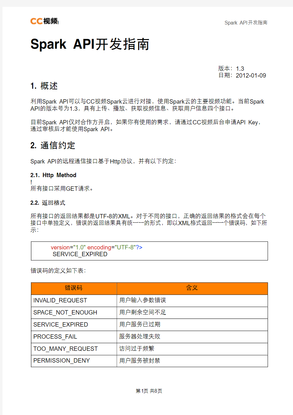 CC视频_API开发指南