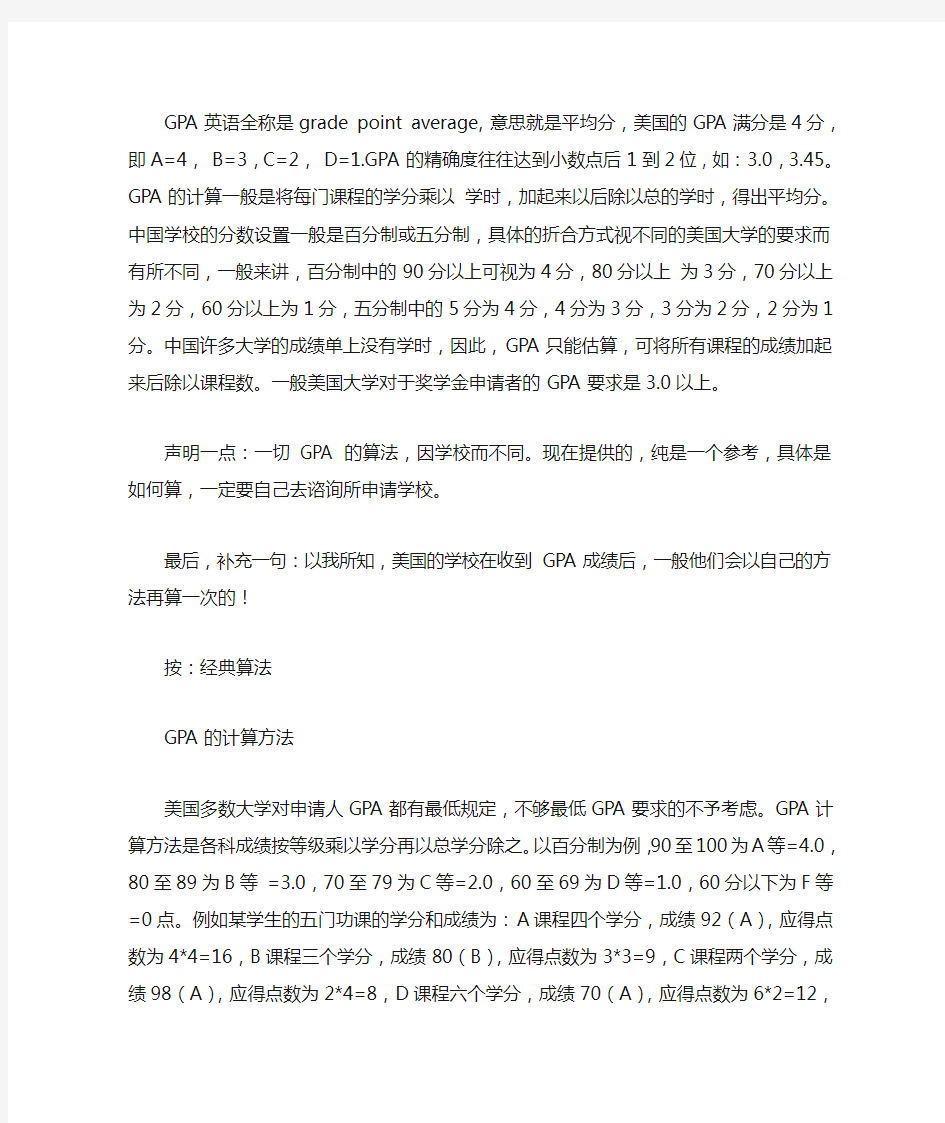 GPA的计算方法