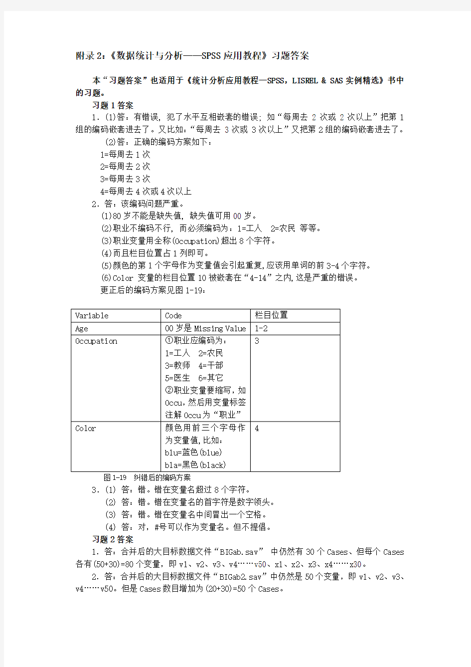 数据统计与分析课后习题答案