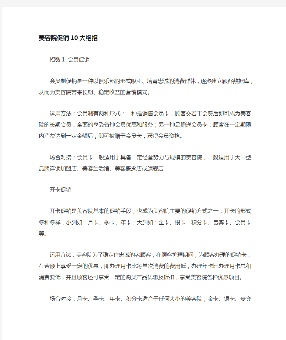 美容院促销活动方案方法与技巧集锦