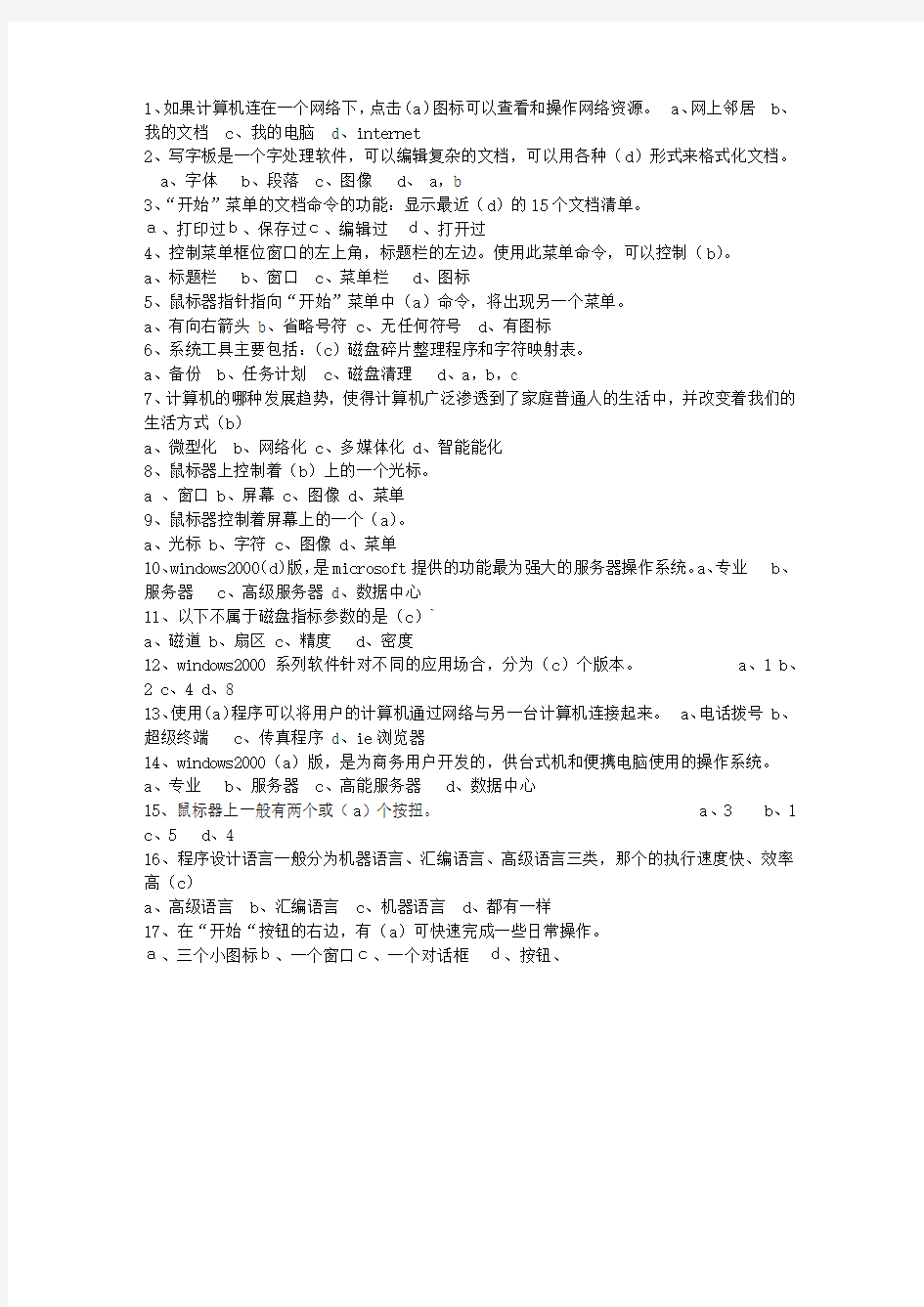 2014内蒙古自治区会计基础最新考试试题库(完整版)