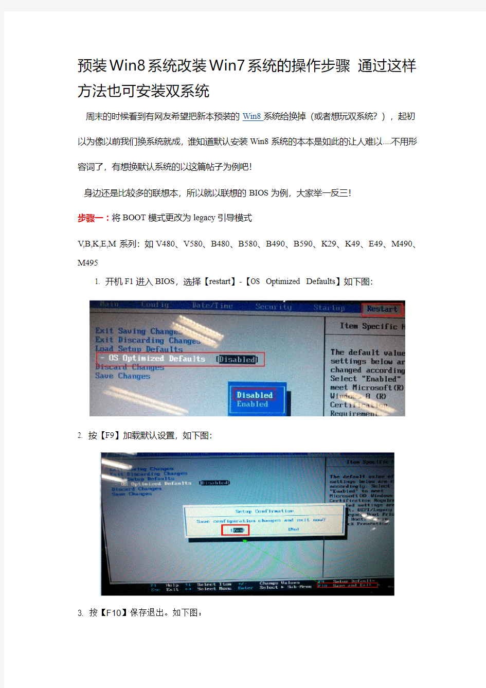 预装Win8系统改装Win7系统的操作步骤