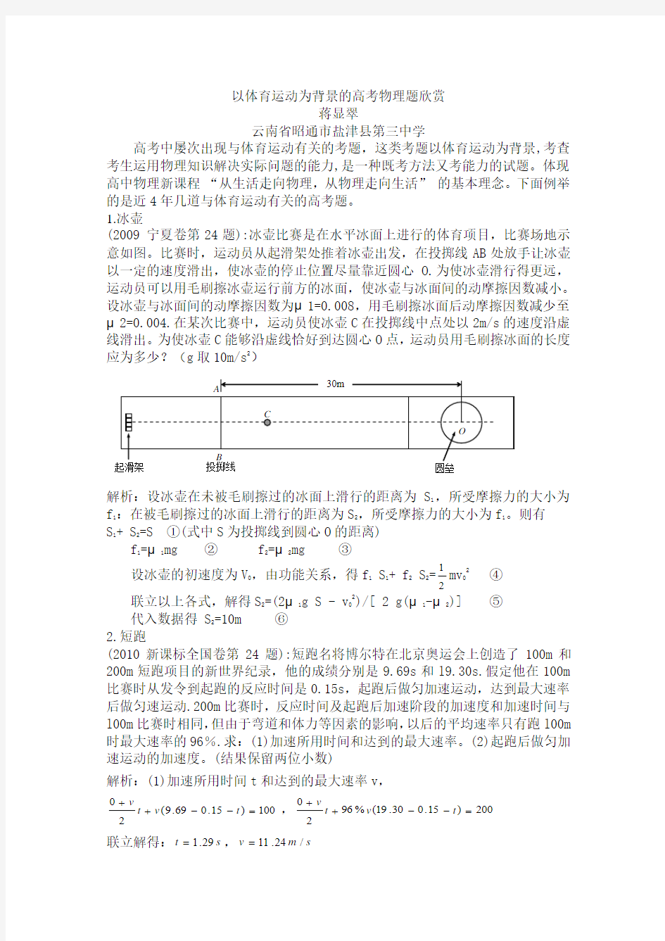 以体育运动为背景的高考物理题欣赏