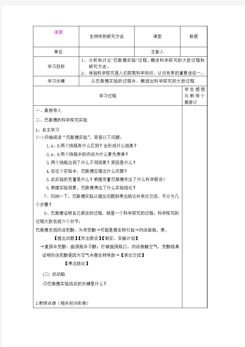 1. 4 单元综合 学案 (鲁科版七年级上)