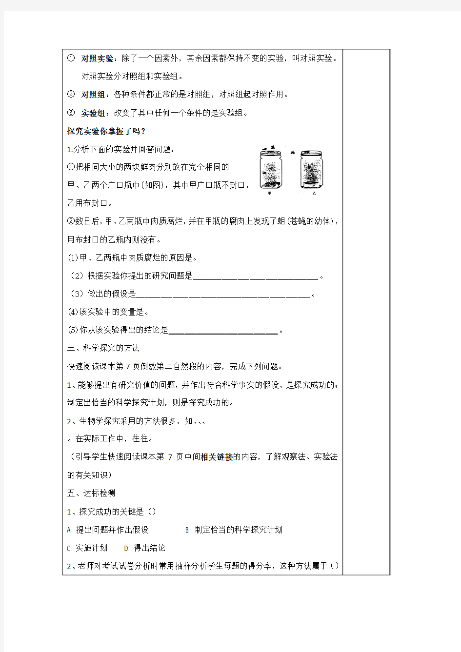 1. 4 单元综合 学案 (鲁科版七年级上)