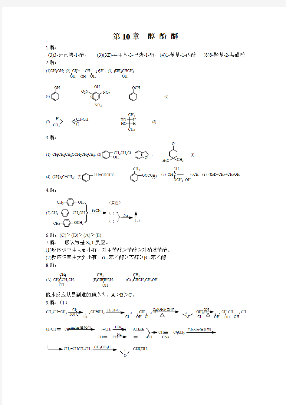 作业答案(简写本)