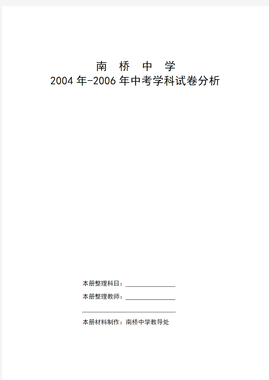 [DOC] 2003——2006年上海市语文中考考卷