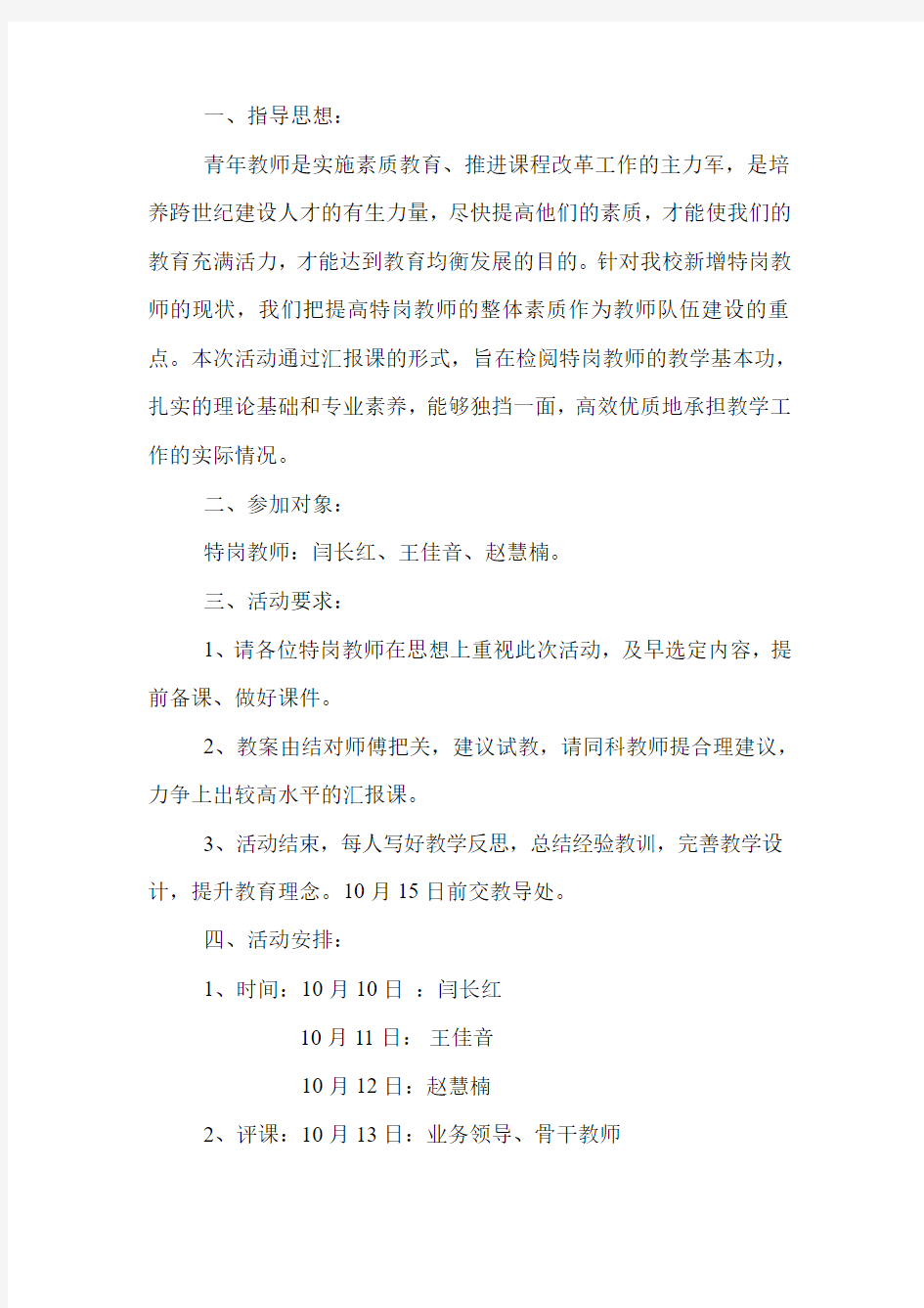 教师汇报课方案