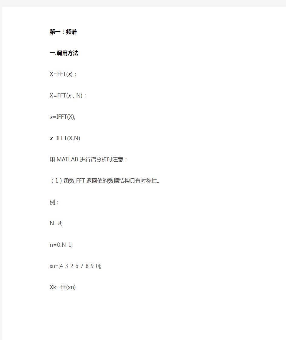 MATLAB处理信号得到频谱、相谱、功率谱