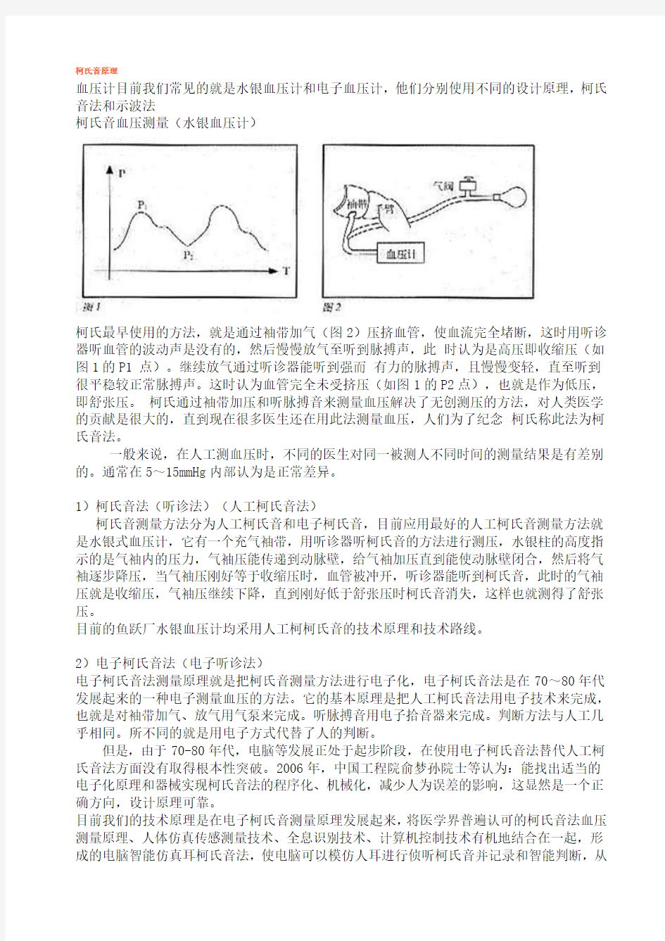 血压计原理