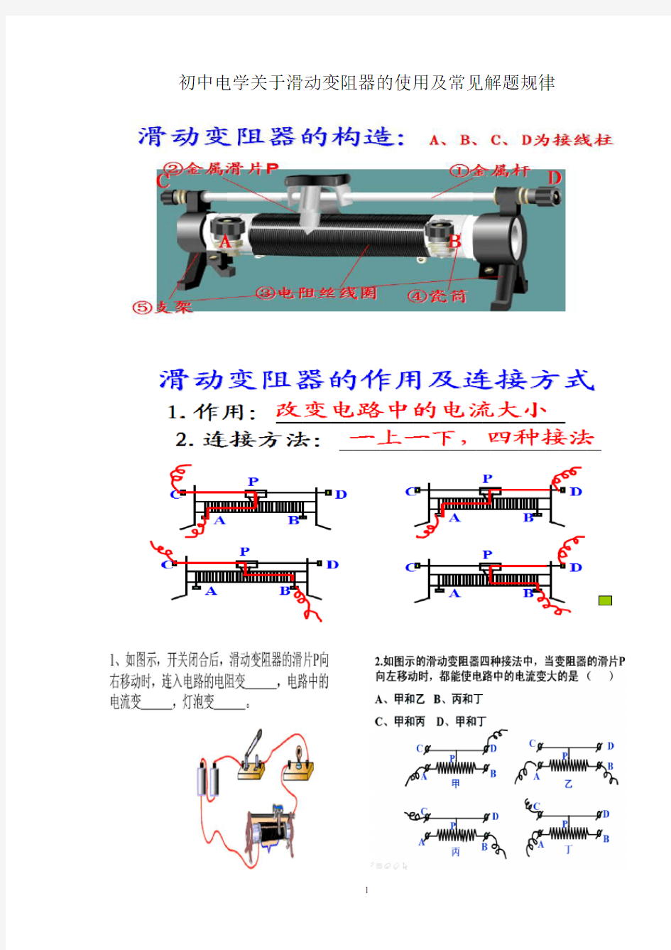 初中物理关于滑动变阻器解题规律