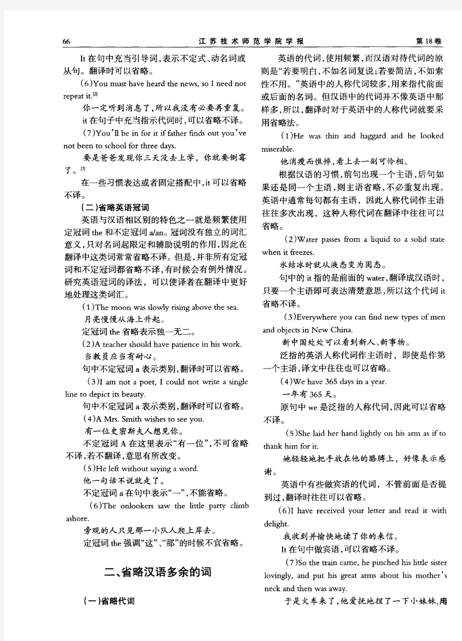 英汉翻译过程中省略法的应用