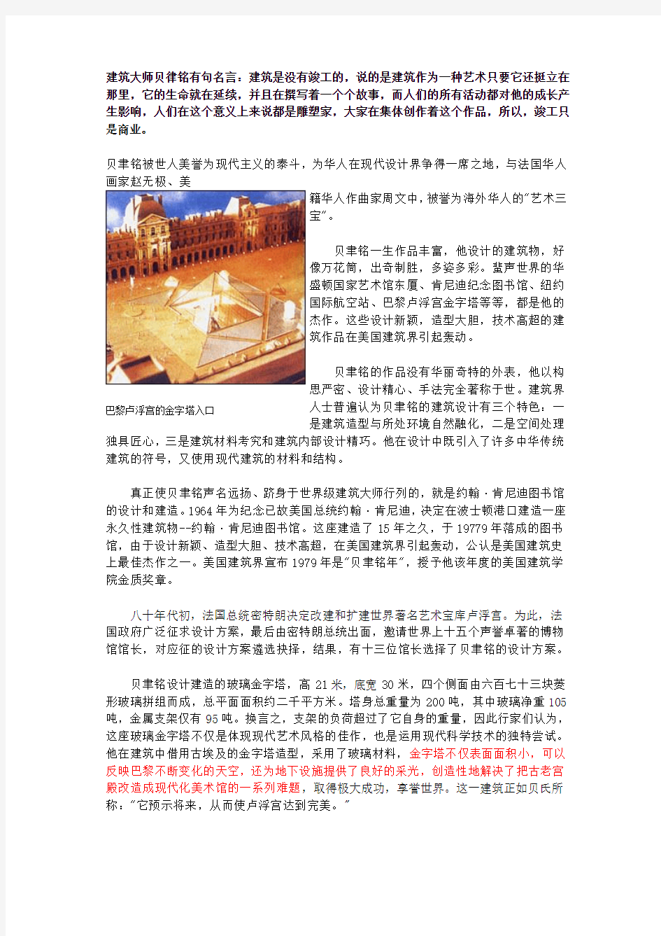 建筑大师贝律铭有句名言