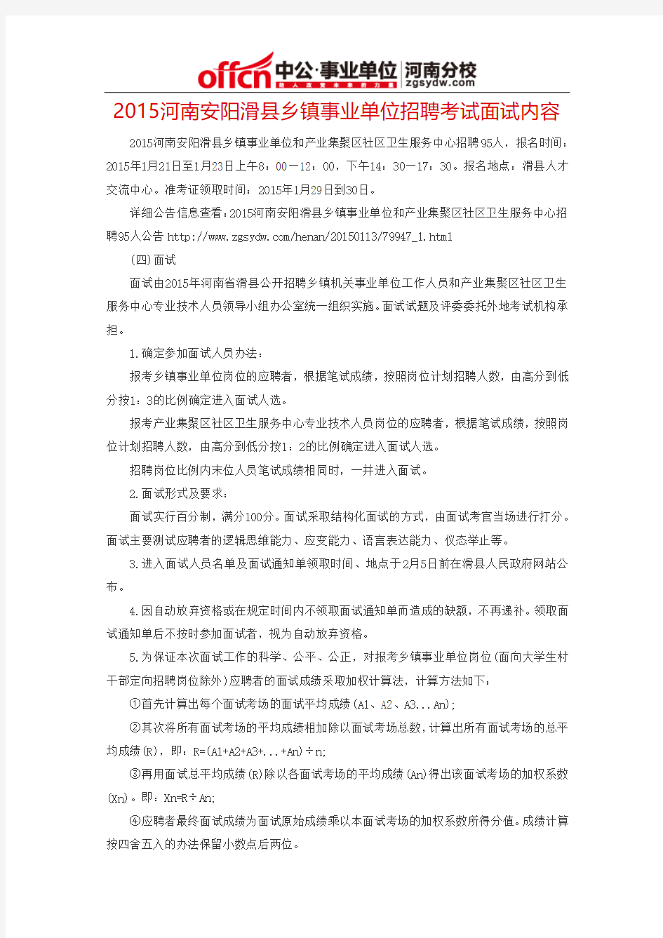 2015河南安阳滑县乡镇事业单位招聘考试面试内容