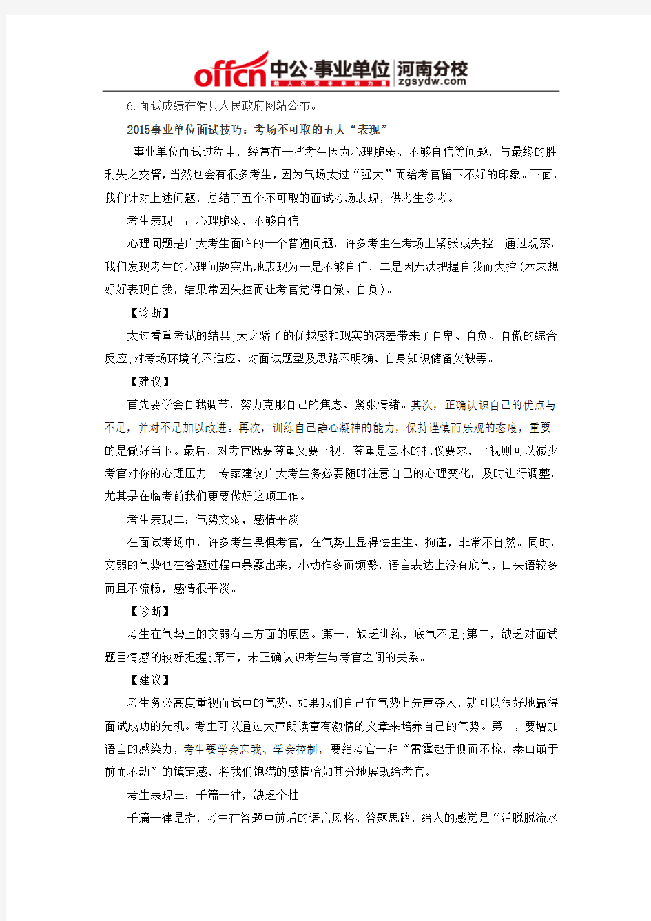 2015河南安阳滑县乡镇事业单位招聘考试面试内容