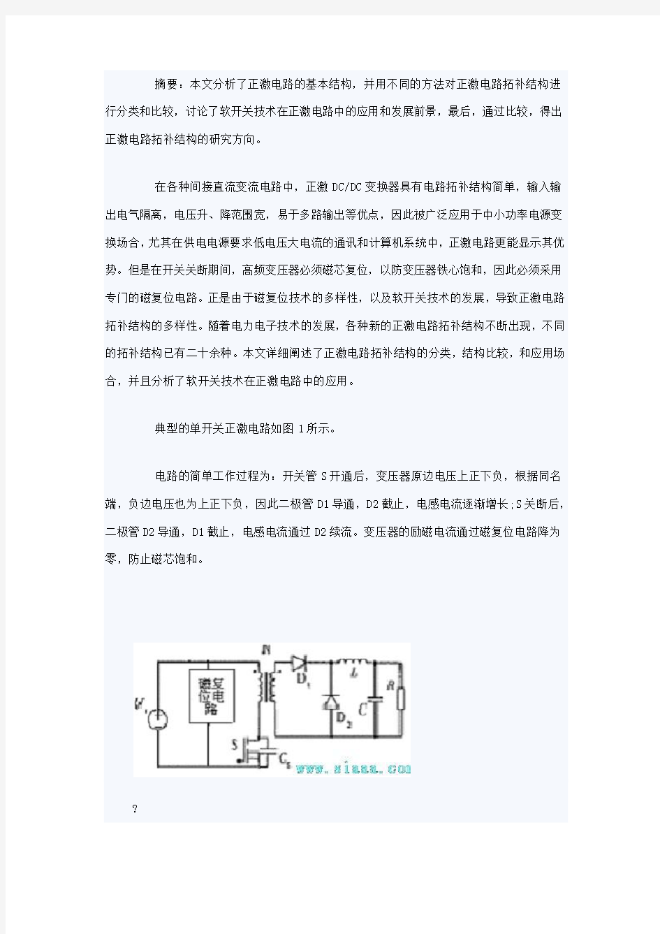 正激电路的几种磁芯复位方法