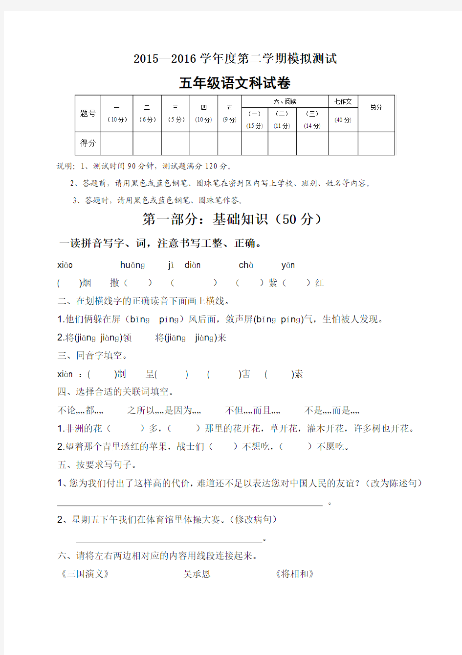 2015-2016年第二学期人教版五年级语文期末模拟试卷