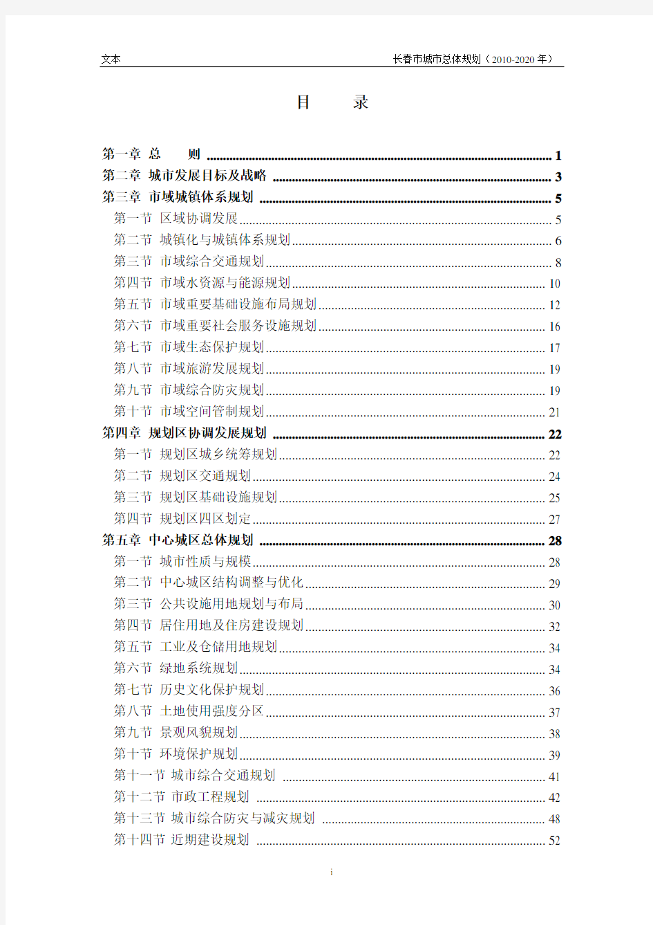 长春市城市总体规划