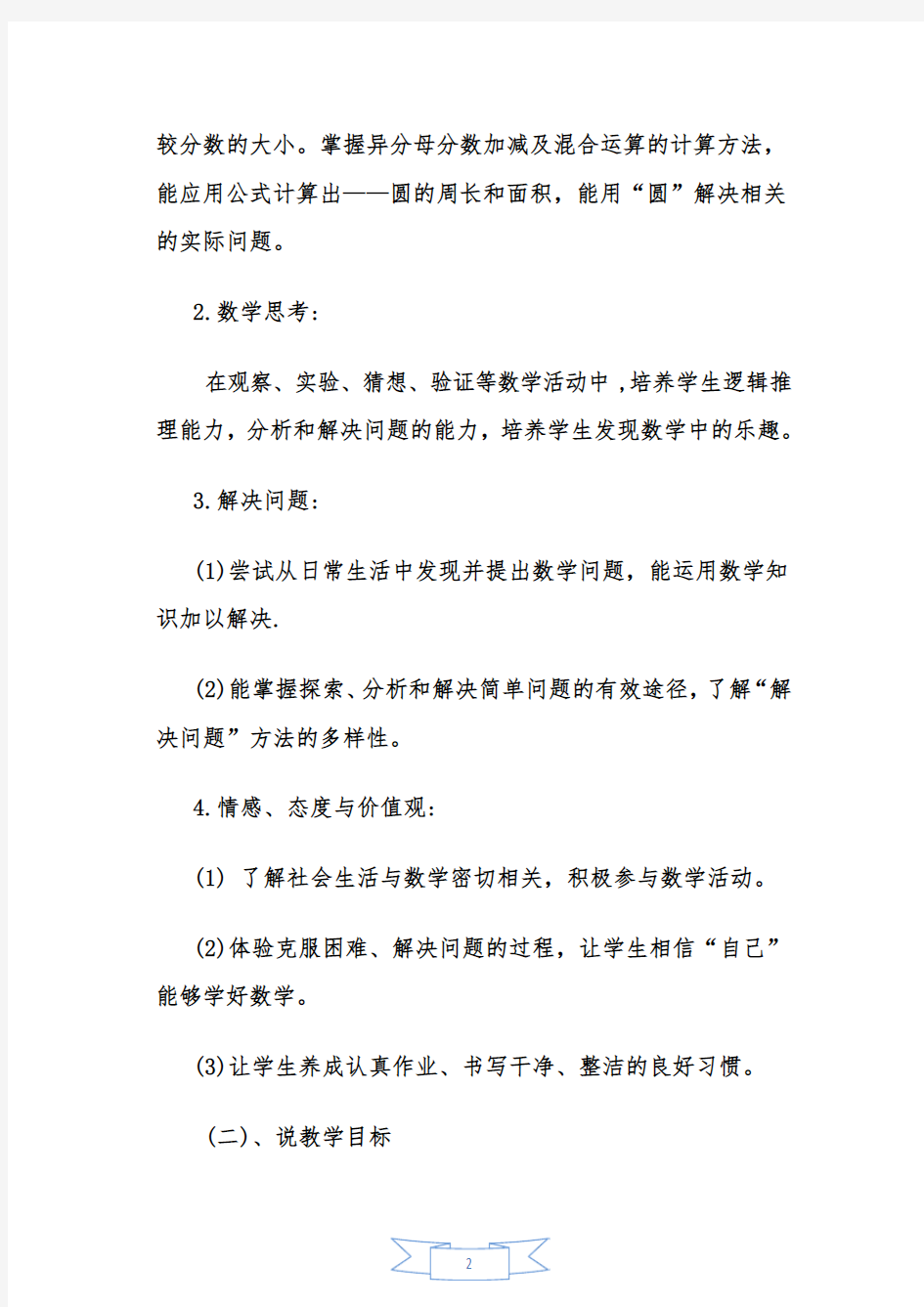 苏教版小学数学五年级下册说教材、说课标修改后——付学鸿