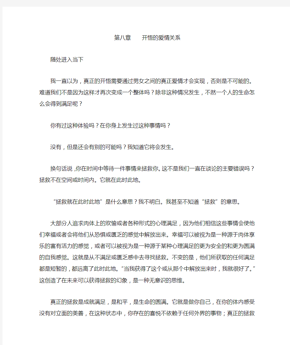 第八章    开悟的爱情关系