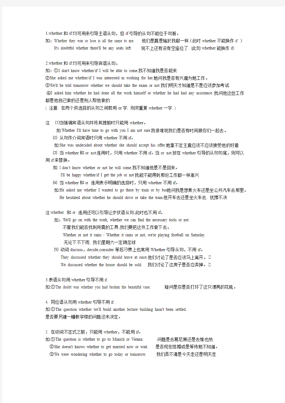 whether和if  使用方法分析 附习题