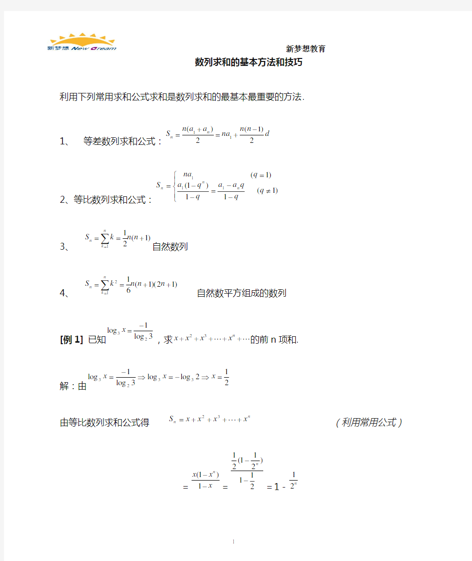 经典数列求和公式