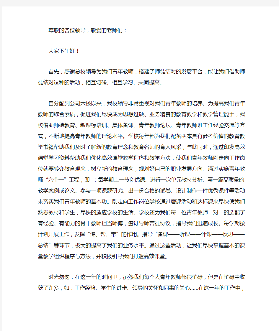 导师带徒徒弟发言稿