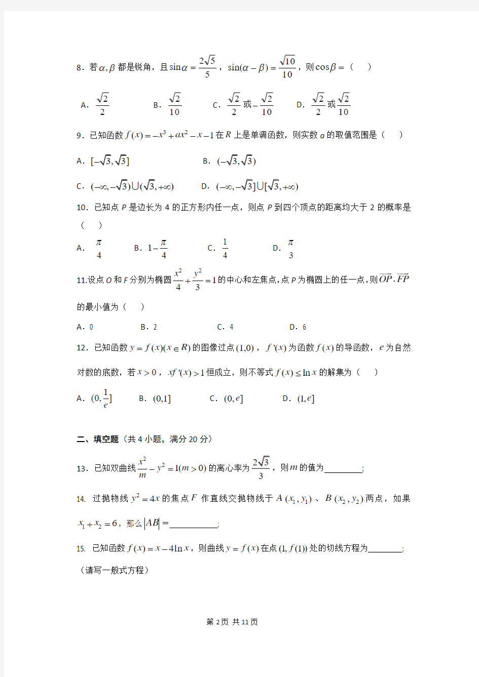 2015-2016学年湖南省株洲市第二中学高二上学期期中考试数学(文)试题