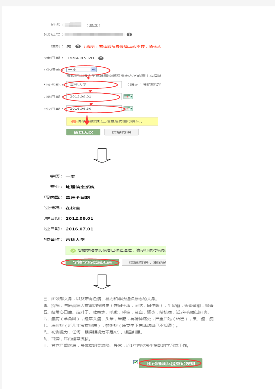 兵役登记流程图