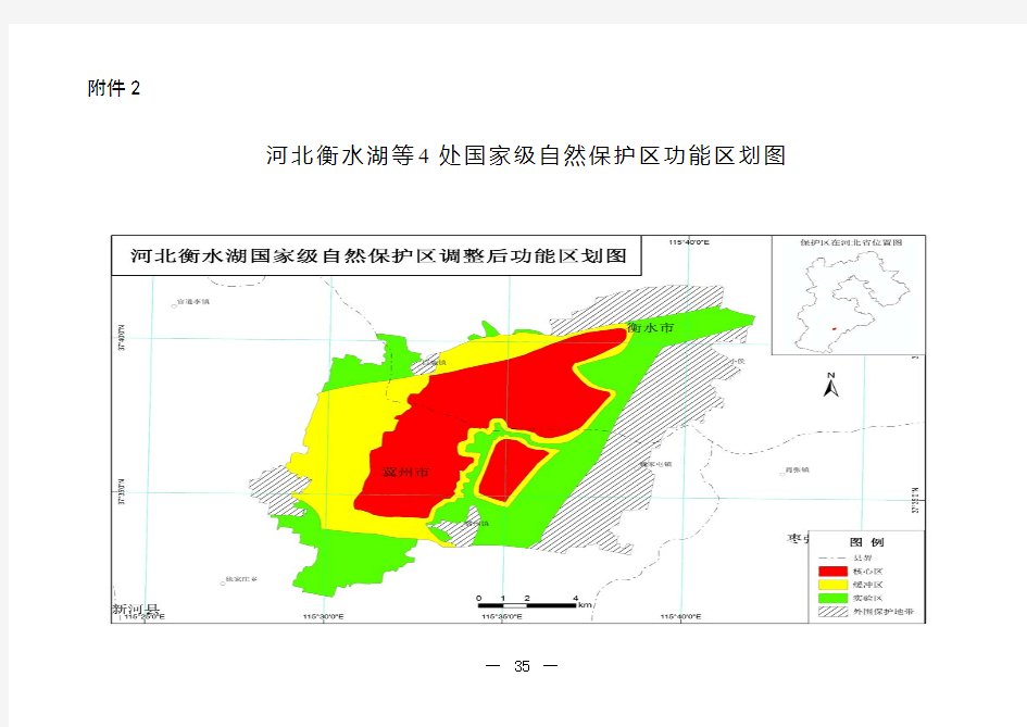 河北衡水湖等4处国家级自然保护区功能区划图
