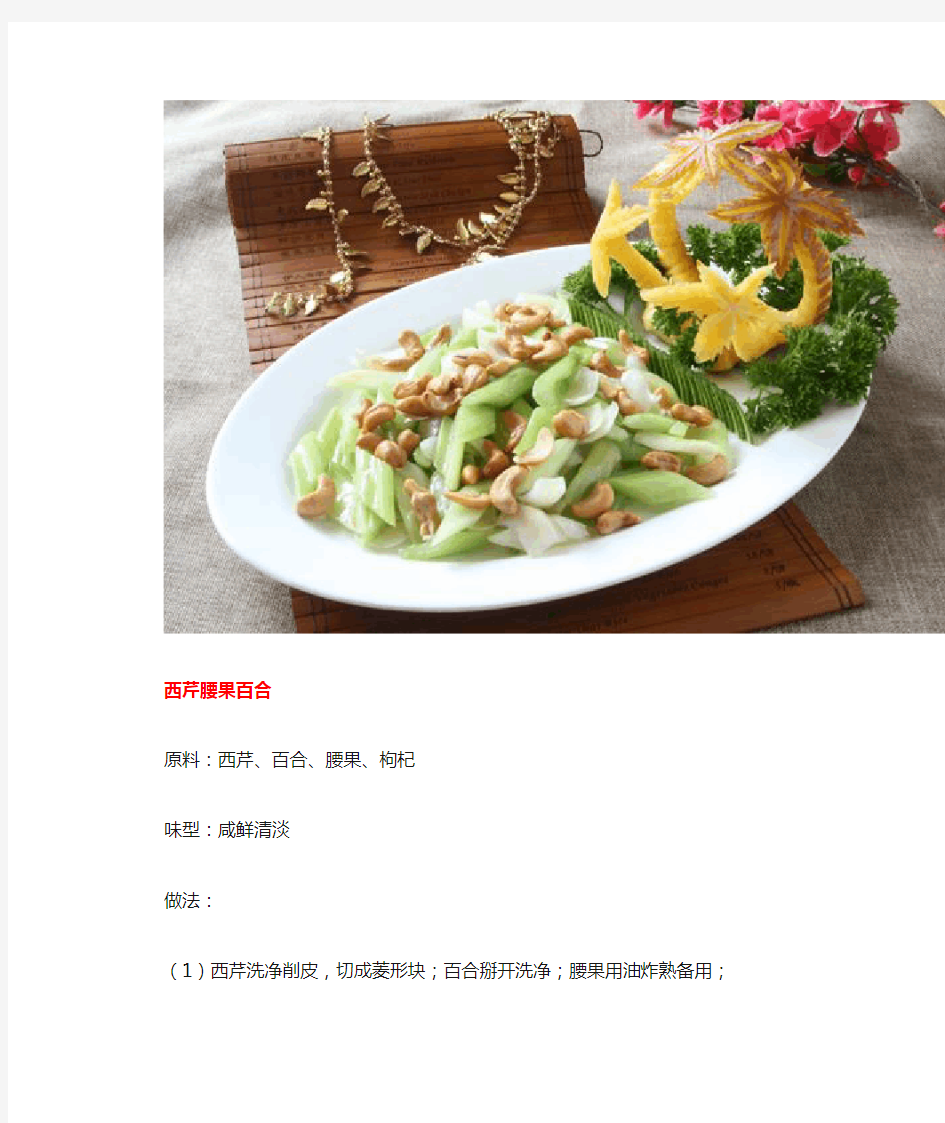 50道家常素食菜谱(图文并茂)