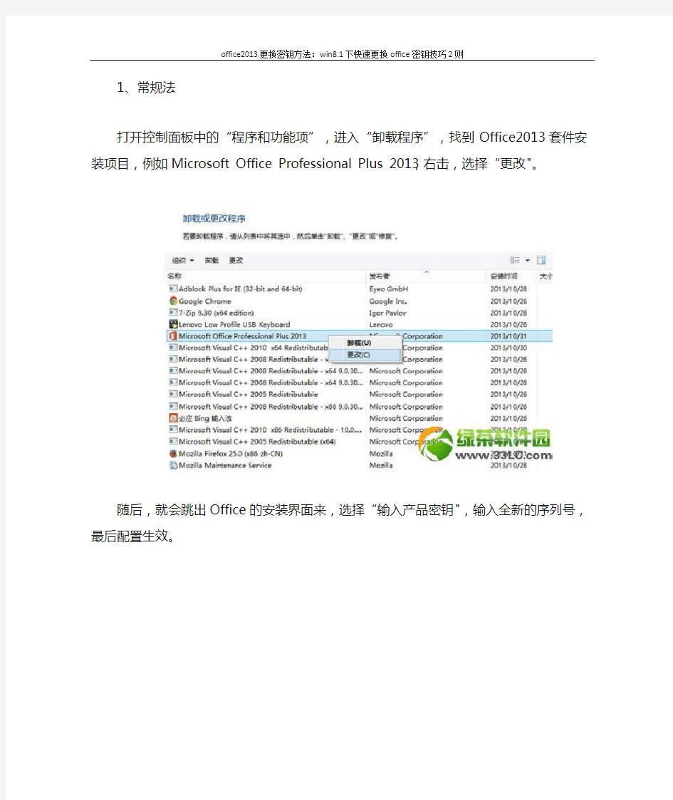 office2013更换密钥方法