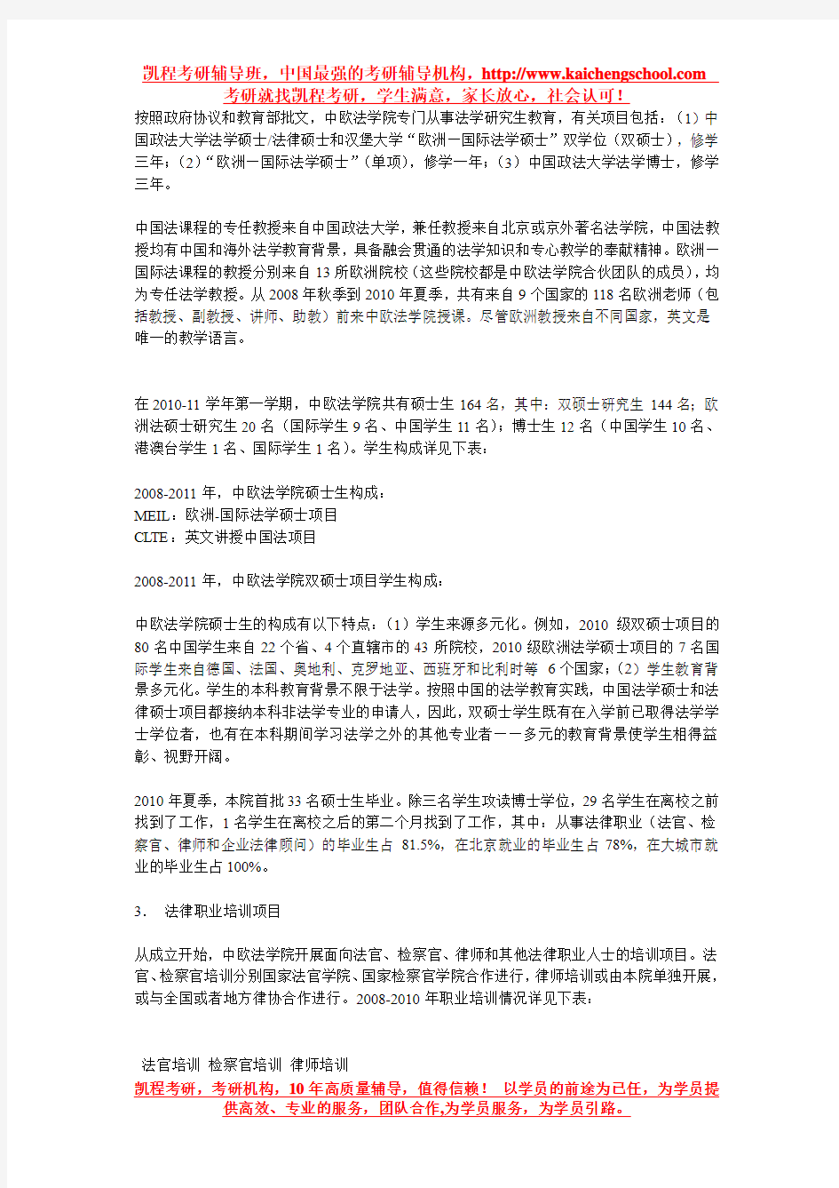 中国政法大学中欧法学院简介