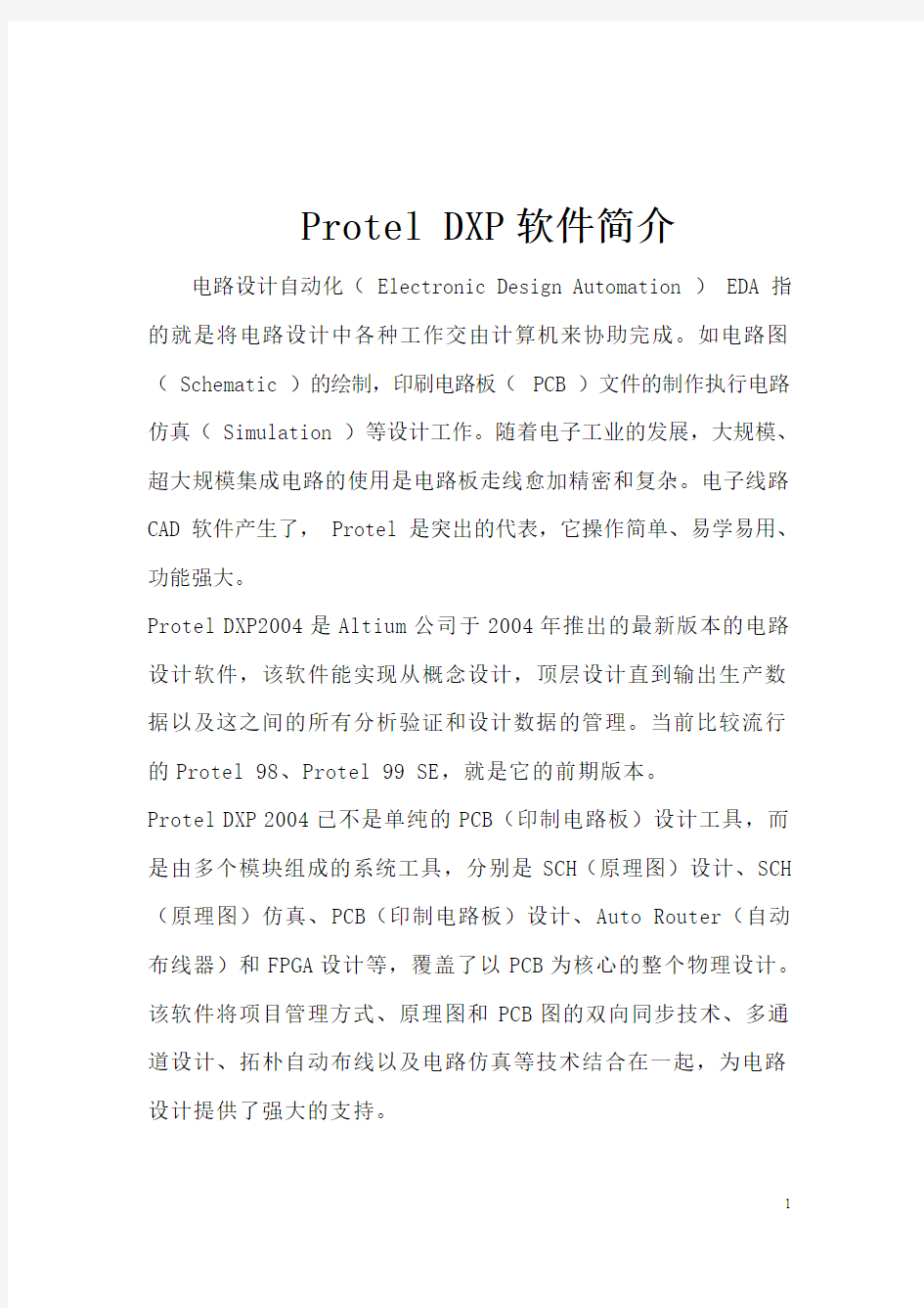 Protel DXP 实习报告