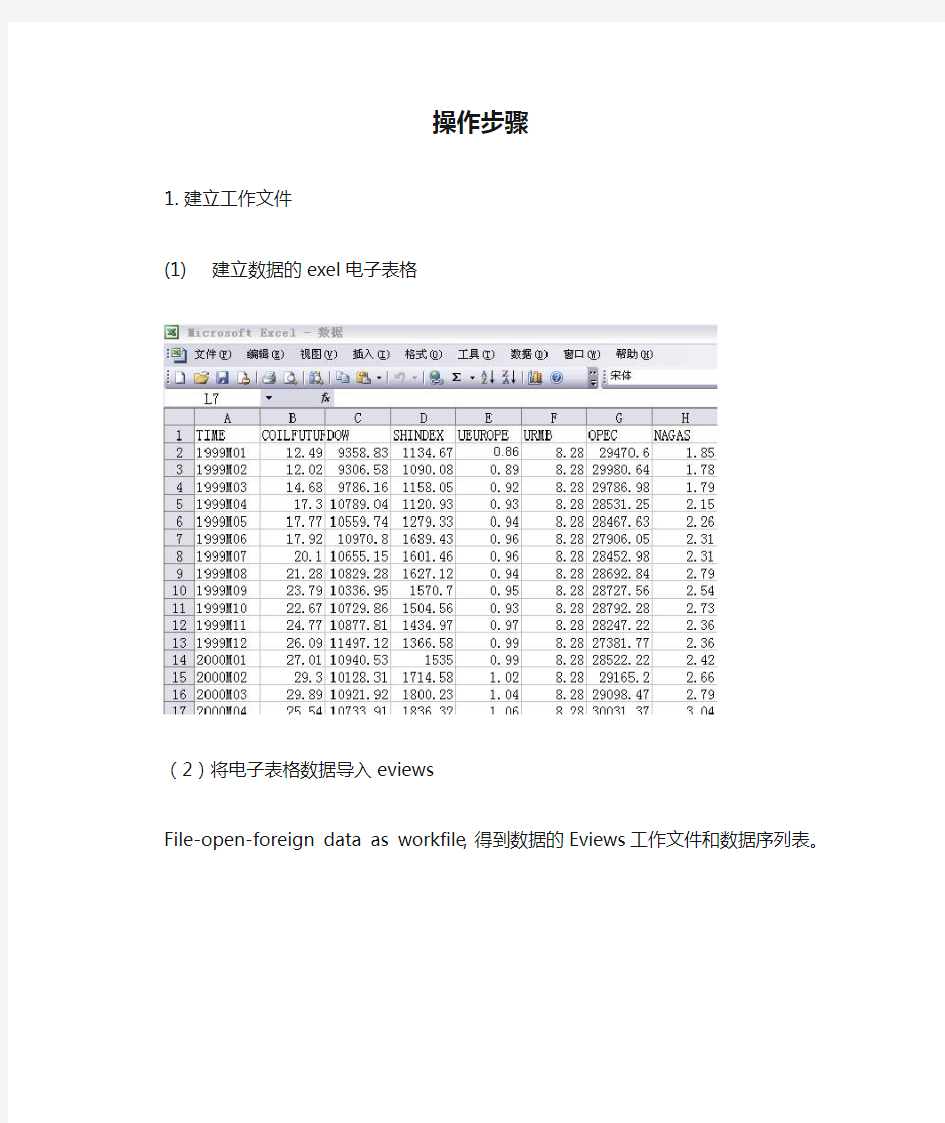 Eviews处理多元回归分析操作步骤