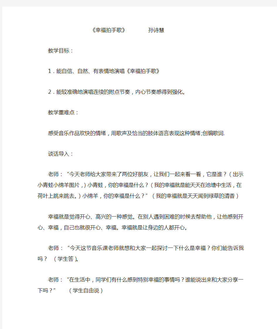 幸福拍手歌教学设计