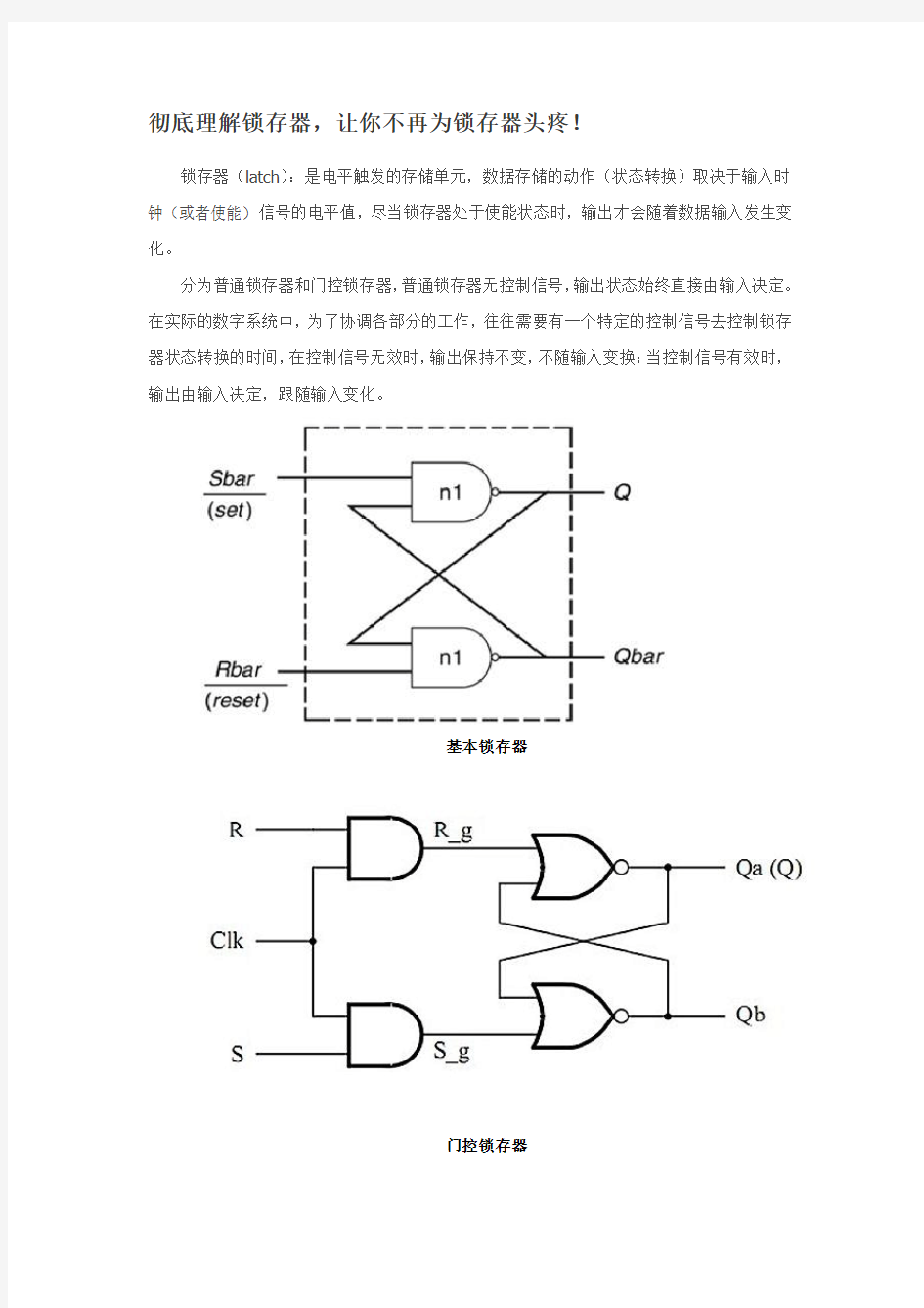 深刻解析锁存器、触发器区别,以及verilog代码编写中如何避免产生锁存器