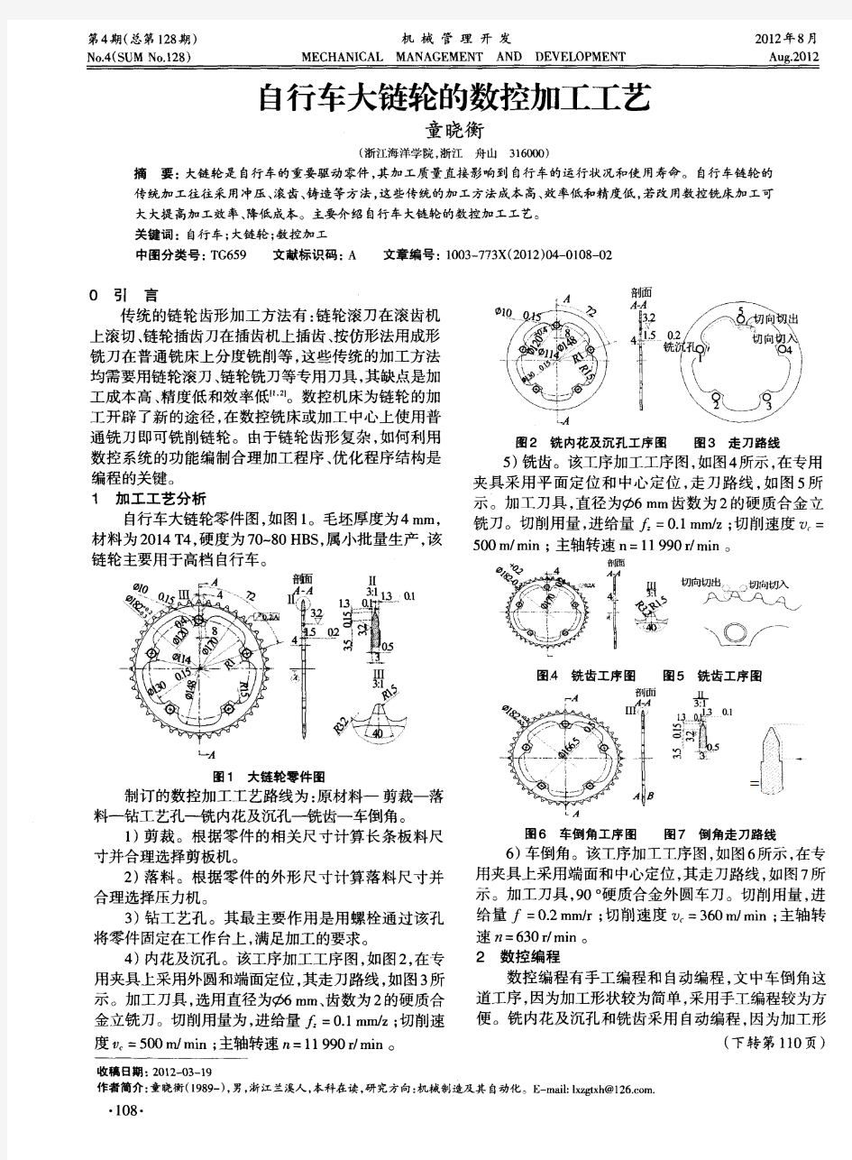 自行车大链轮的数控加工工艺