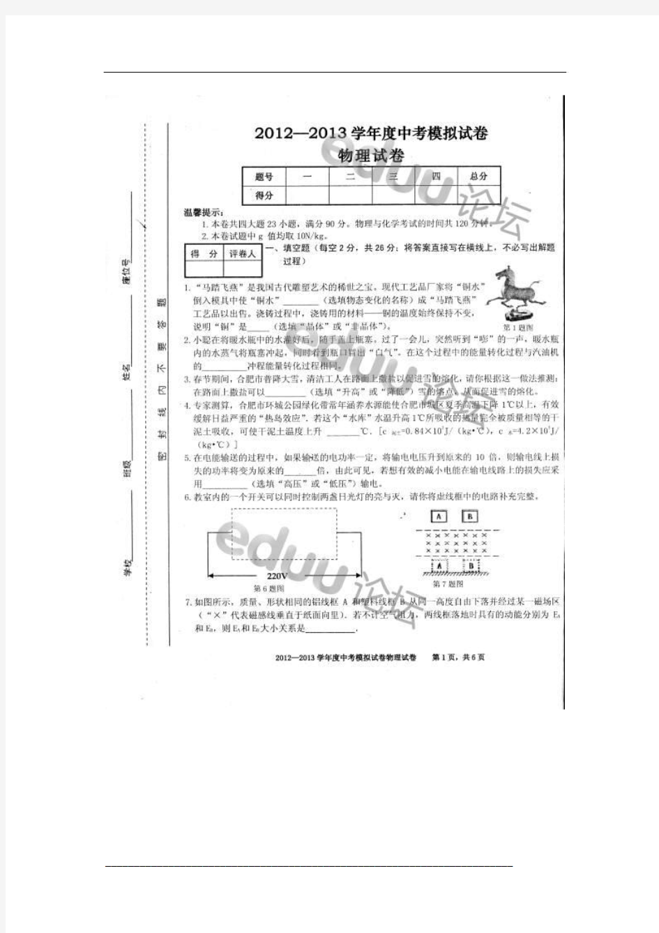 2013合肥中考一模瑶海区物理试卷及答案