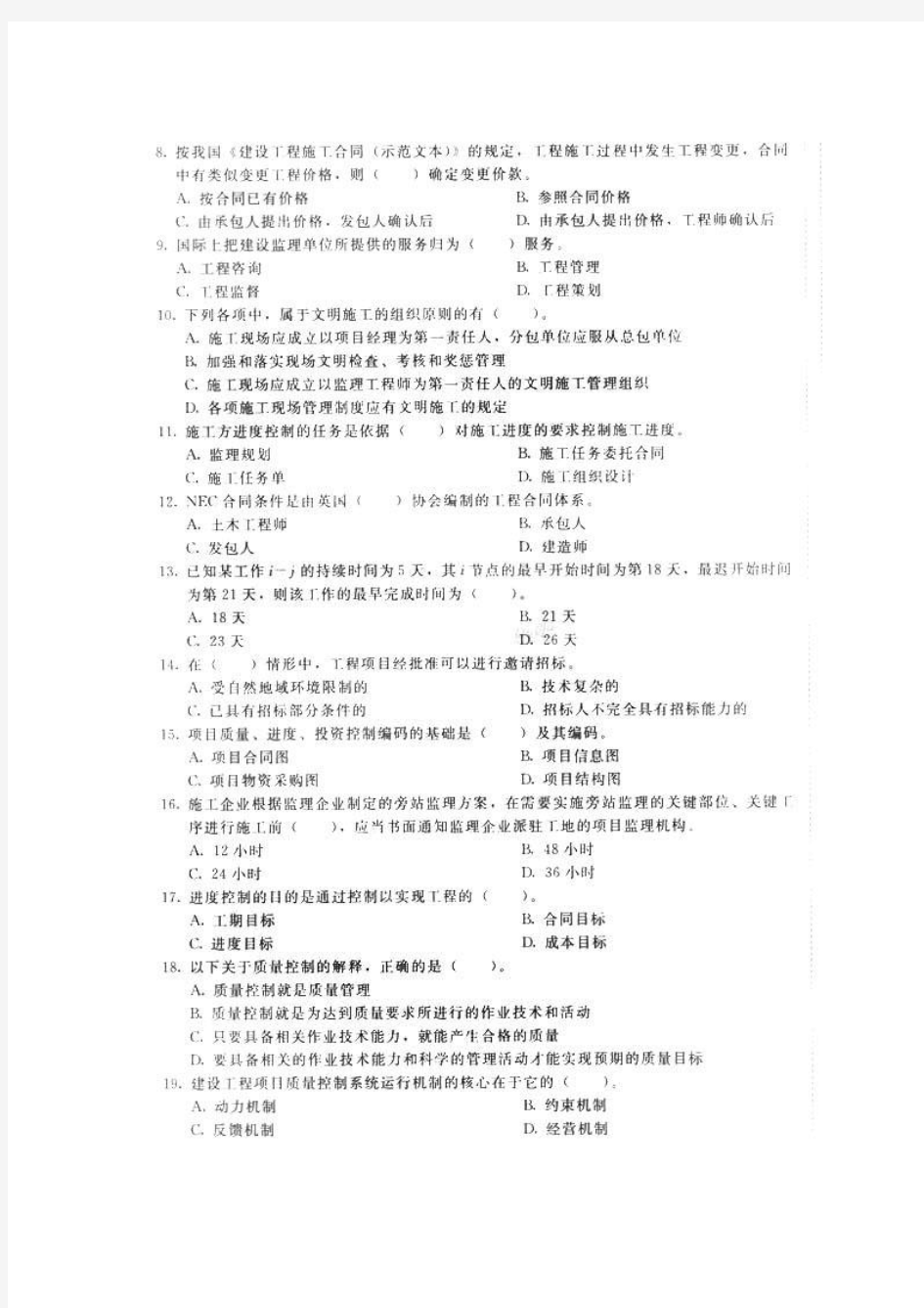 2014年一级建造师考试《项目管理》考前冲刺模拟题试卷C