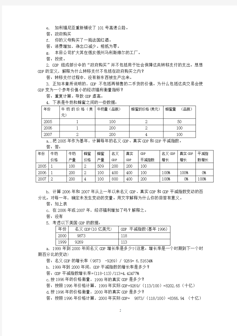 曼昆宏观习题答案中文版