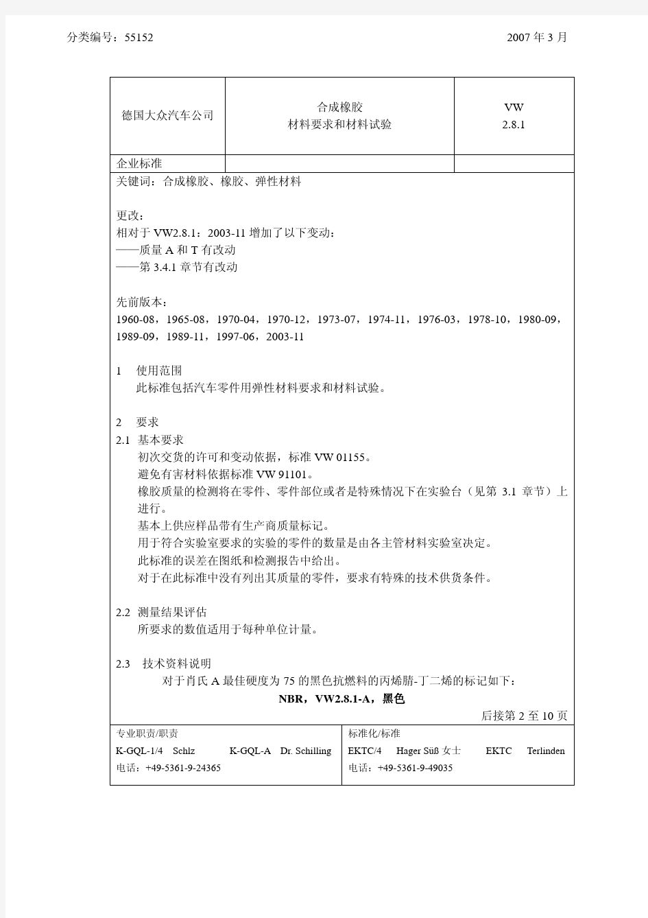 VW2.8.1中文版