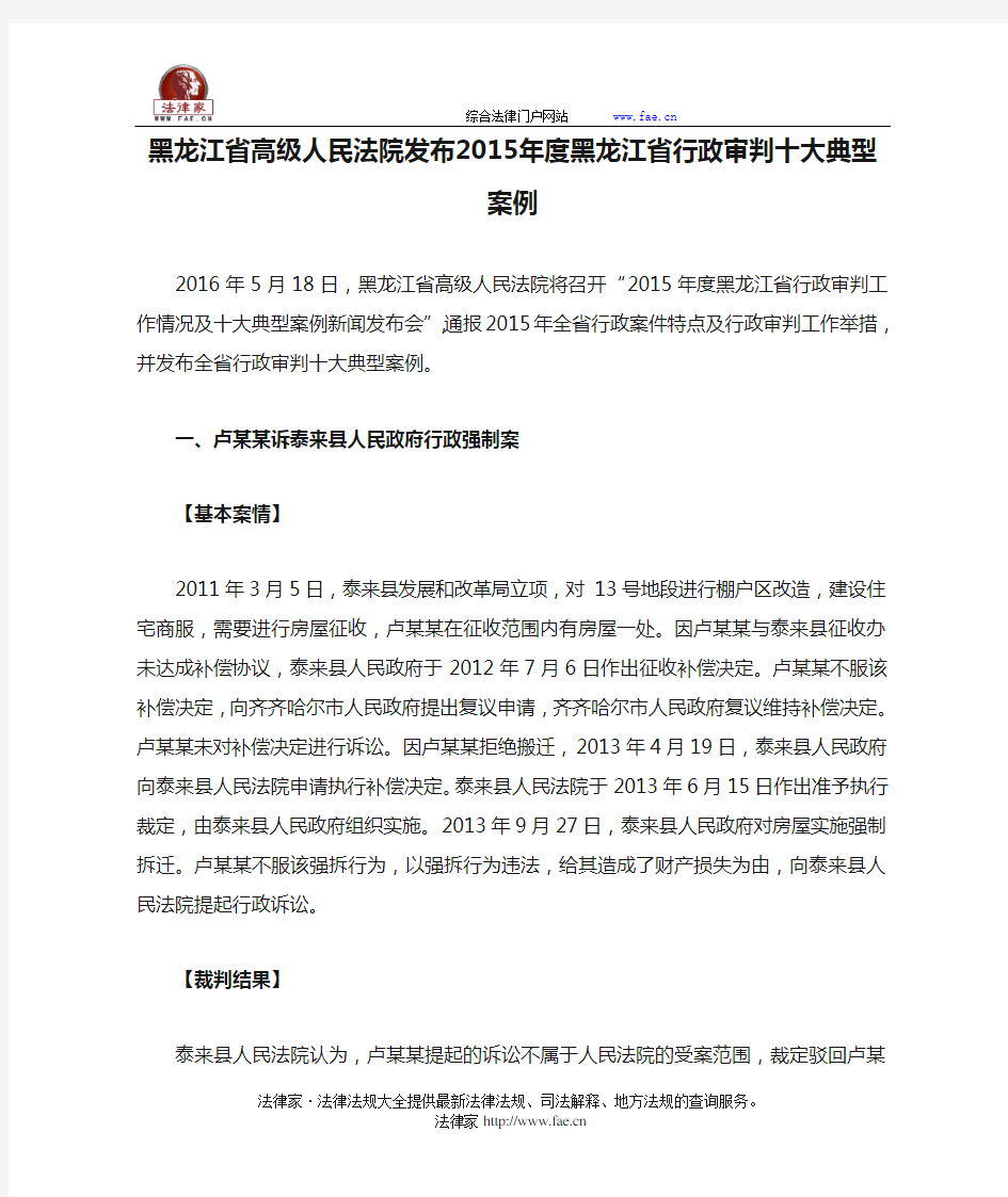 黑龙江省高级人民法院发布2015年度黑龙江省行政审判十大典型案例