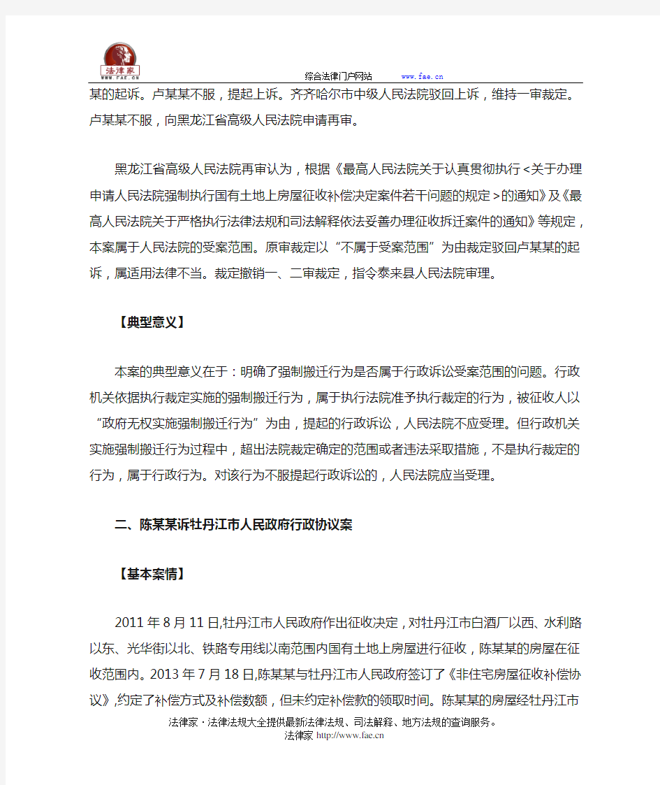 黑龙江省高级人民法院发布2015年度黑龙江省行政审判十大典型案例