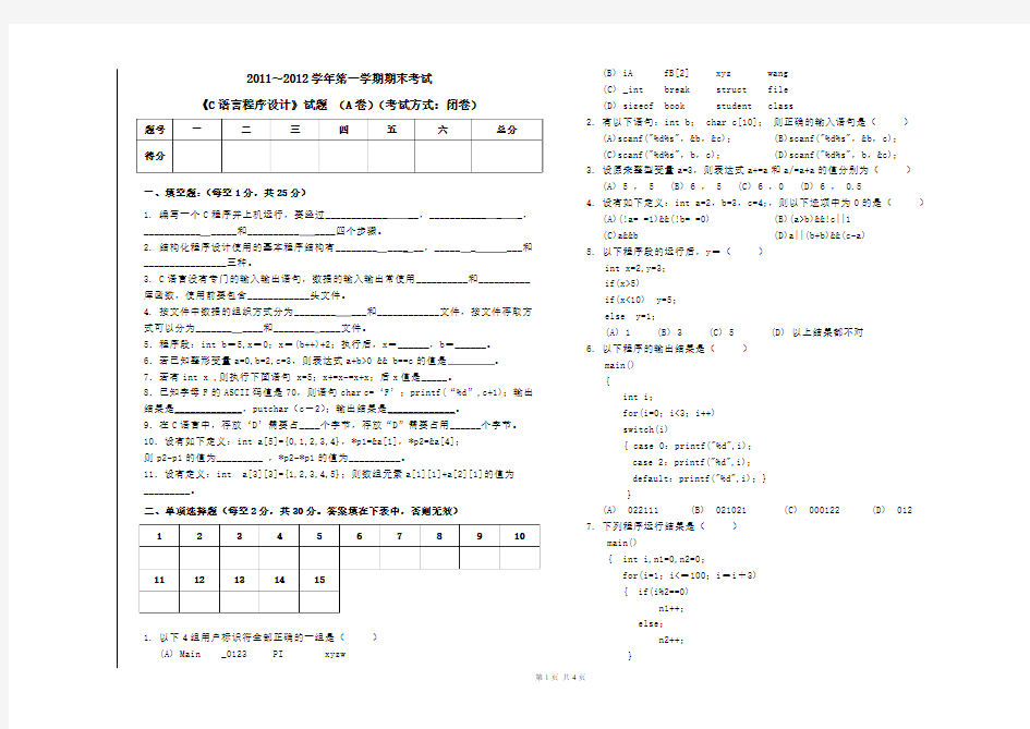 c语言试卷