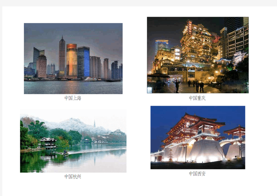 中国及世界著名城市图片