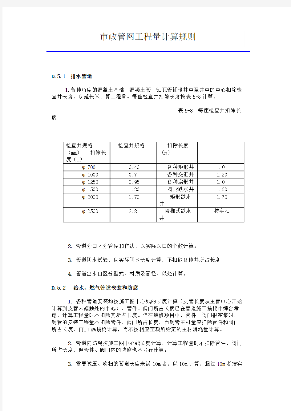 市政管网工程量计算规则