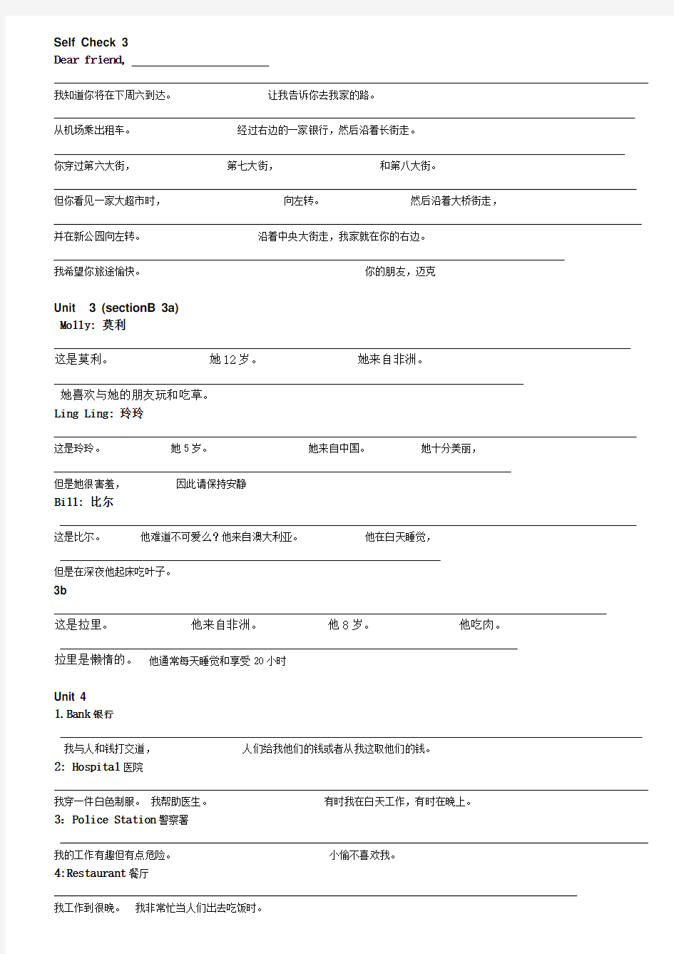 七年级下册英语短文带中文翻译(1-12单元)改编