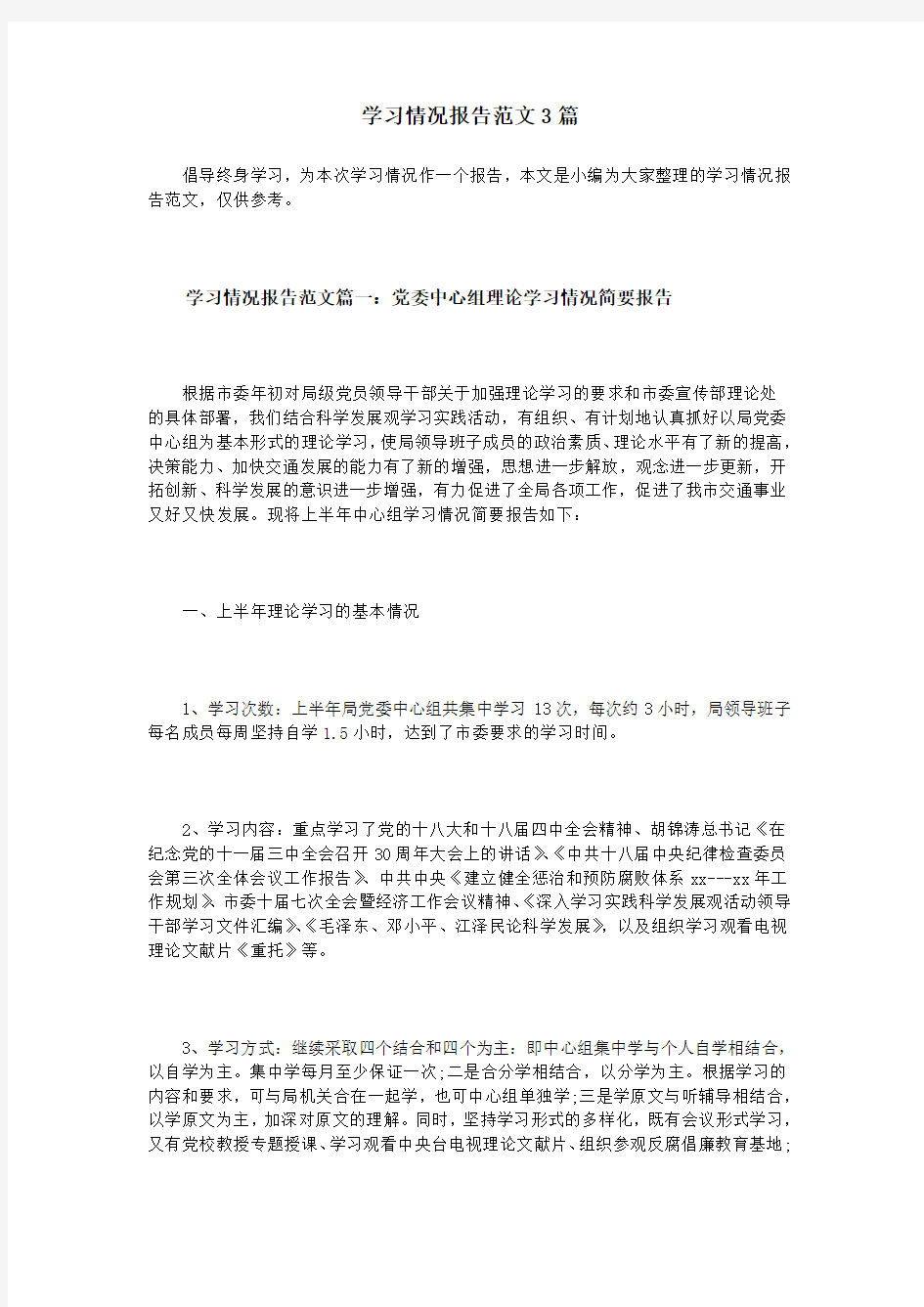 学习情况报告范文3篇